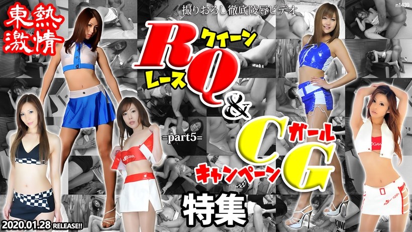 N 東熱激情 RQ😶+＆キャンギャル特集😄🙃 😔$par🤕🤗$t5