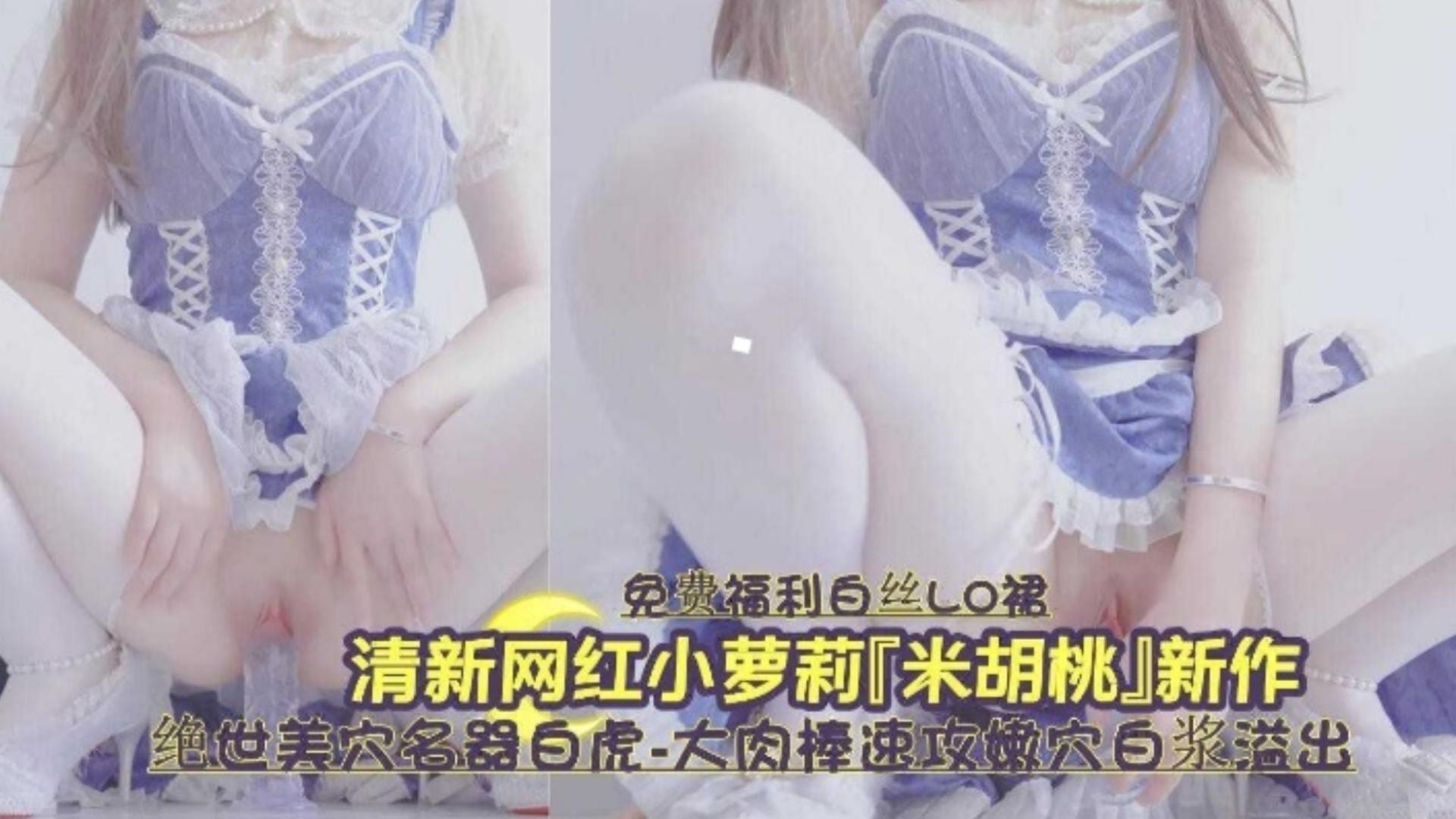 白虎嫩穴爆浆狂喷😙🤗😒😚@ 😙😅🥰清纯萝莉被操到失禁