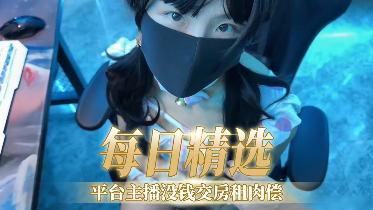 [FC2🙄?🤒-PP🤤V-123456+🤪🤤😏] 极品女主播欠😗🤕😍租😂😙肉偿，爆操内射骚穴