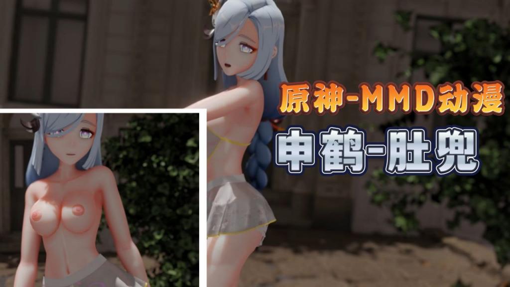 申鹤肚!兜MMD 巨乳😘爆操内射